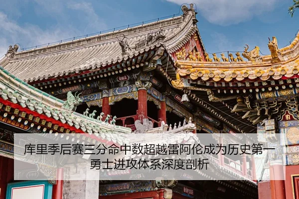 ku-li-ji-hou-sai-san-fen-ming-zhong-shu-chao-yue-lei-a-lun-cheng-wei-li-shi-di-yi-yong-shi-jin-gong-ti-xi-shen-du-pou-xi-3-563.jpg