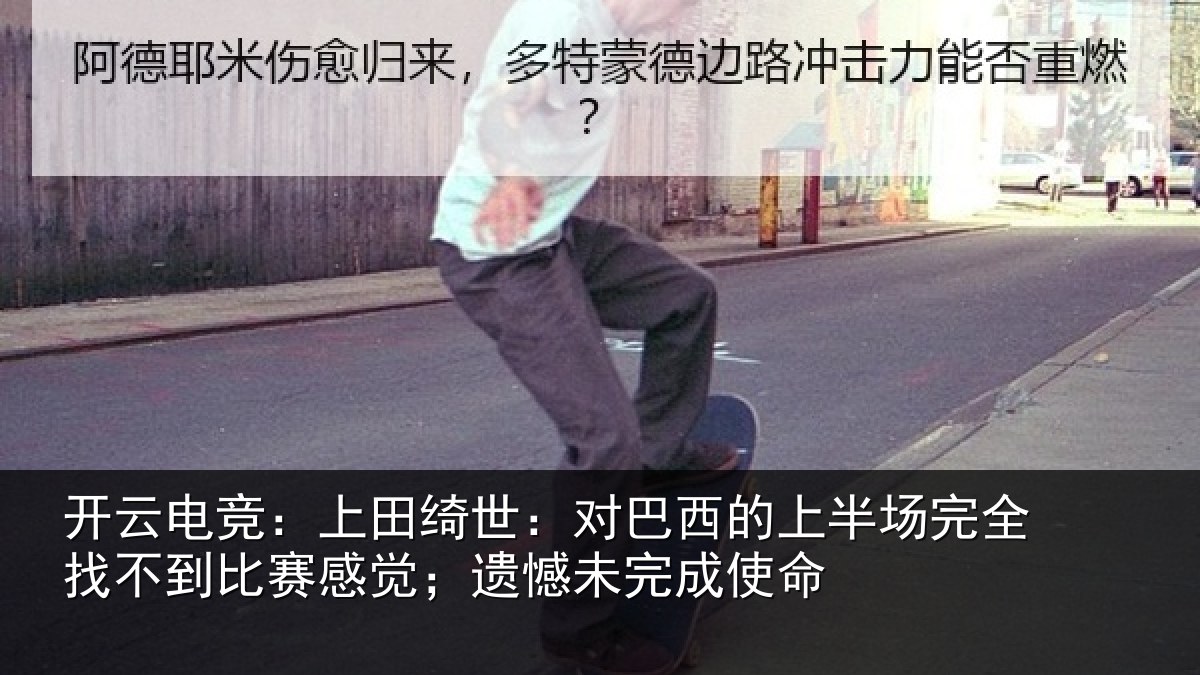 开云电竞:上田绮世:对巴西的上半场完全找不到比赛感觉;遗憾未完成使命