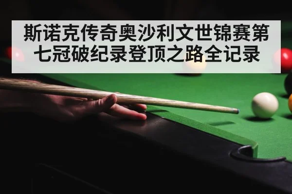 snooker world championship final