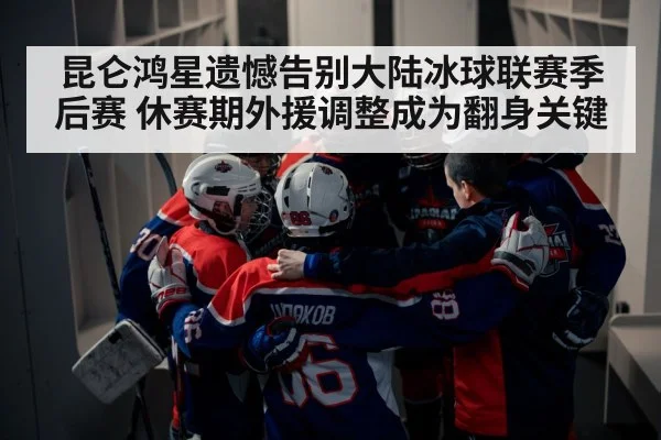 hockey team huddle