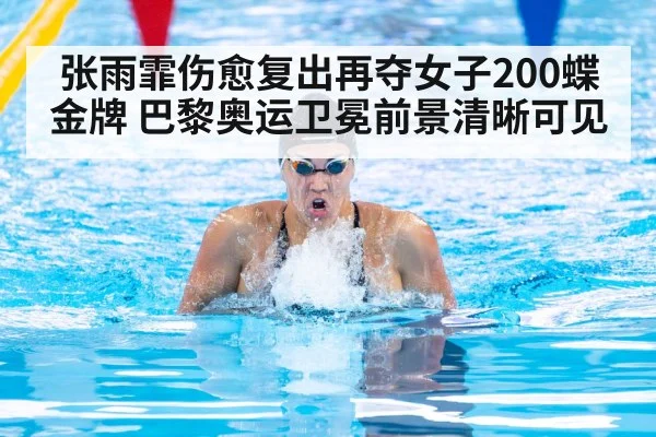 female swimmer